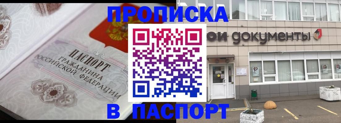прописка ребенка в Старой Руссе