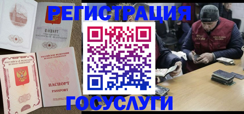 прописка иностранных граждан в Старой Руссе