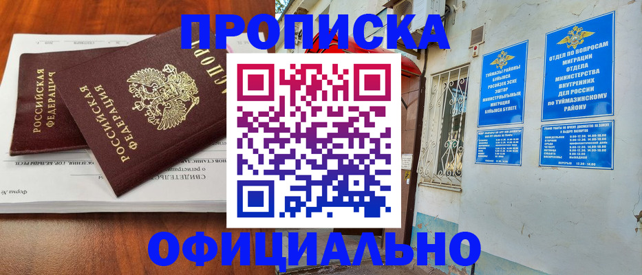 прописка для школы в Старой Руссе